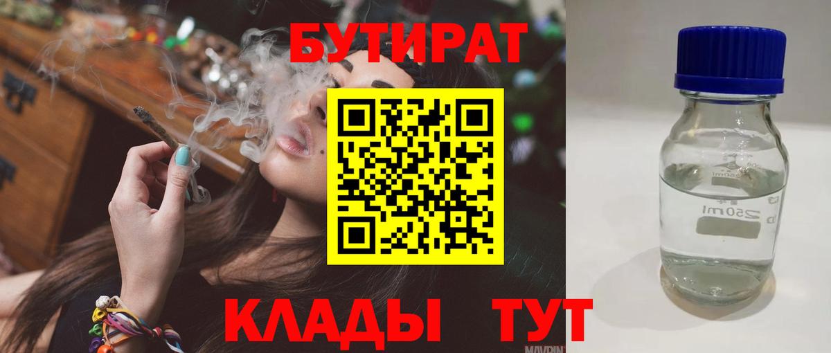 БУТИРАТ BDO Сибай