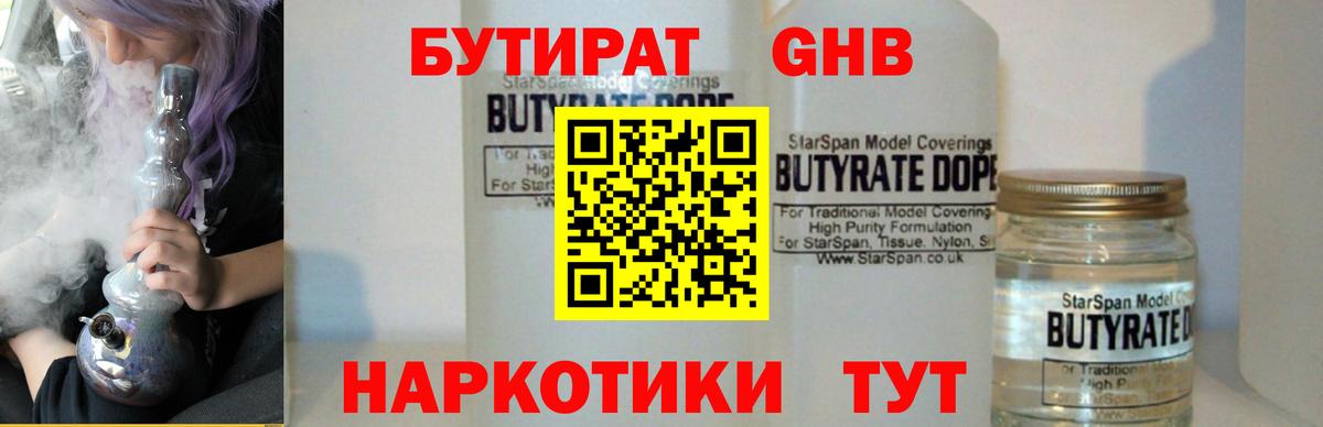 Сибай  БУТИРАТ  Вход с VPN  БУТИРАТ BDO 33% 