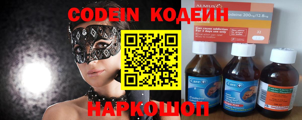 Codein Purple Drank Сибай