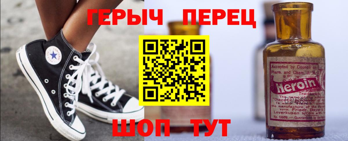 Героин хмурый Сибай