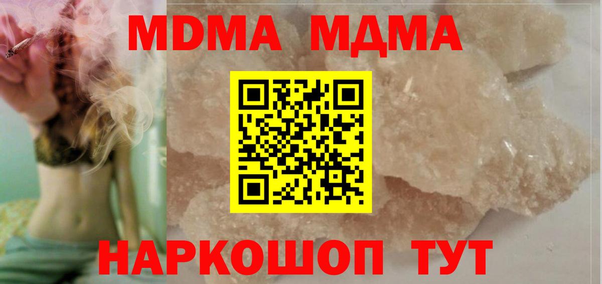 МДМА молли  Вход с VPN  МДМА  MDMA VHQ  Сибай 