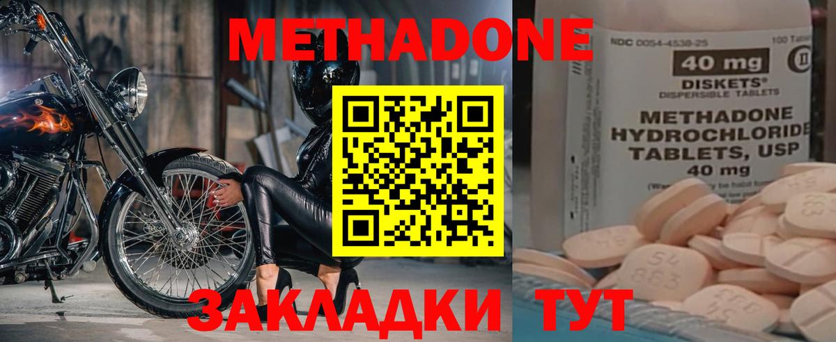 МЕТАДОН methadone  Метадон кристалл  Сибай  Вход с VPN 