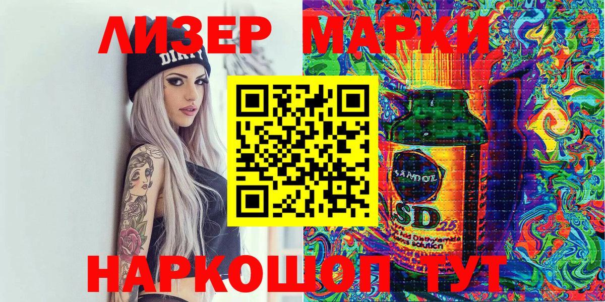 Марки 25I-NBOMe 1,8мг Сибай